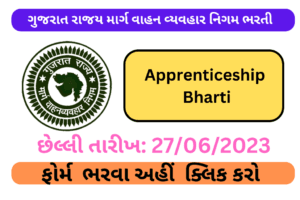 GSRTC Ahmedabad Recruitment Apprenticeship Bharti -2023