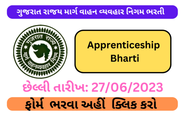 ગુજરાત રાજય માર્ગ વાહન વ્યવહાર નિગમ ભરતી-2023 2 GSRTC Ahmedabad Recruitment Apprenticeship Bharti -2023