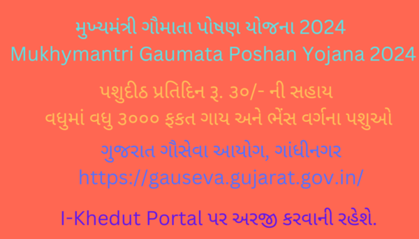 Mukhymantri Gaumata Poshan Yojana 2024