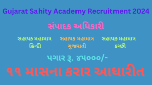 Gujarat Sahity Academy Recruitment 2024