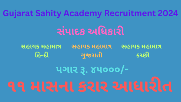 Gujarat Sahity Academy Recruitment 2024