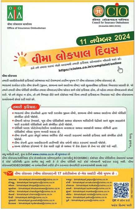 Vima Lokpal Yojana | વીમા સમસ્યા નિવારણ યોજના 2 Vima Lokpal