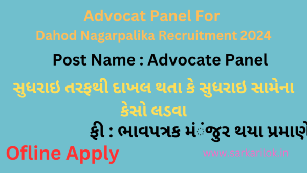 Advocate Panel Dahod Nagarpalika Advertisement 2024