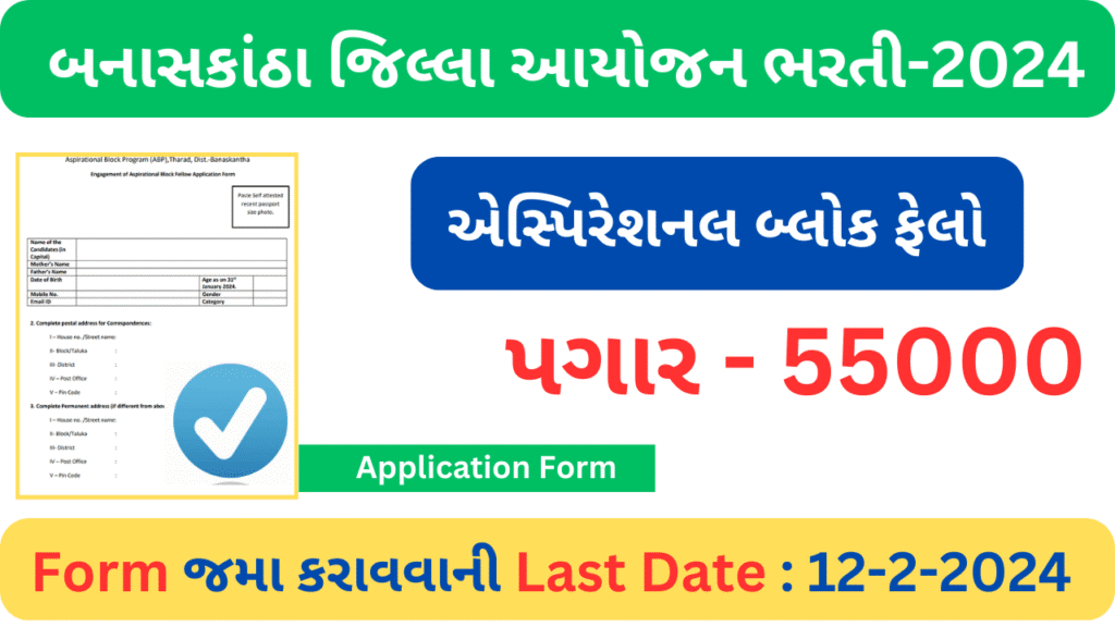 Aspirational Block Fellow Banaskantha Recruitment 2024 | એસ્પીરેશનલ બ્લોક ફેલો બનાસકાંઠા ભરતી ર૦ર૪ 2 Aspirational Block Fellow Banaskantha Recruitment 2024