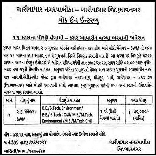 Gariyadhar Nagarpalika 2024