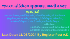 Expert Doctor for General Hospital Lunawada Requirement 2024