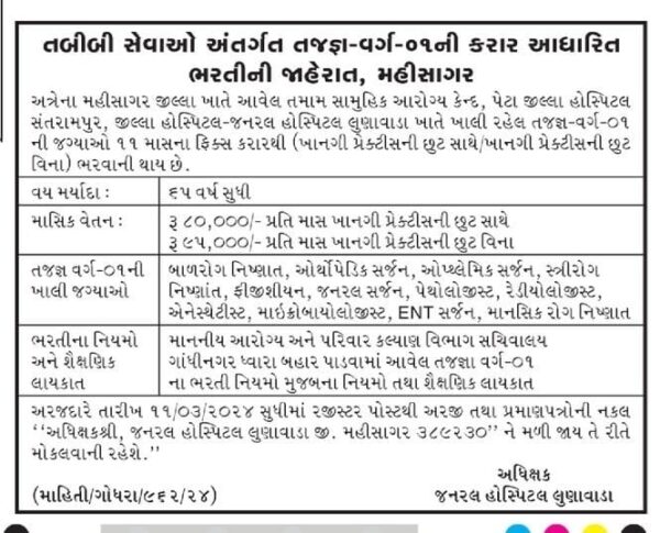 Expert Doctor for General Hospital Lunawada Requirement 2024 2 Gen Hospital Lunawada