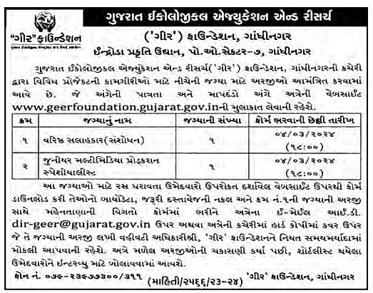 Geer Foundation Requirement 2024 2 Gir Foundation