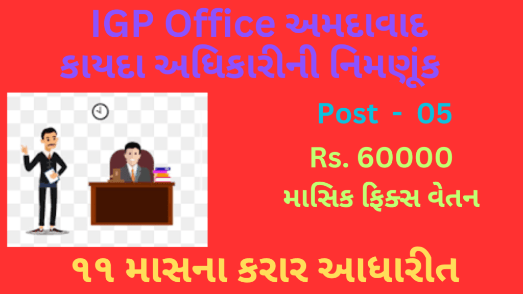 Legal Officer for the Inspector General of Police Ahmedabad Recruitment 2024
