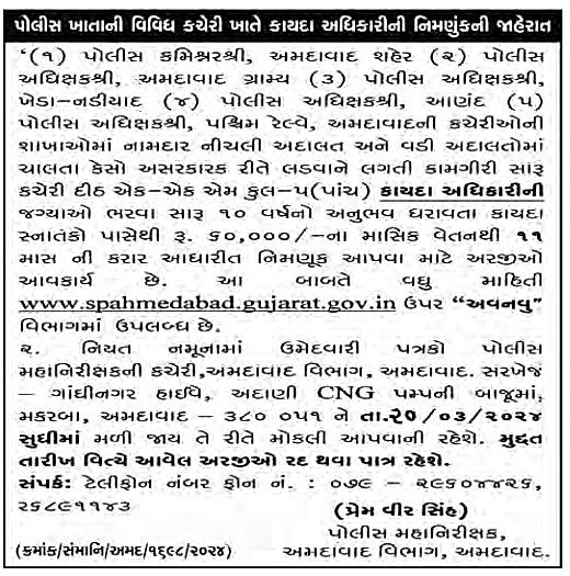Legal Officer for the Inspector General of Police Ahmedabad Recruitment 2024 2 Inspector General of Police for Legal Officer Adv