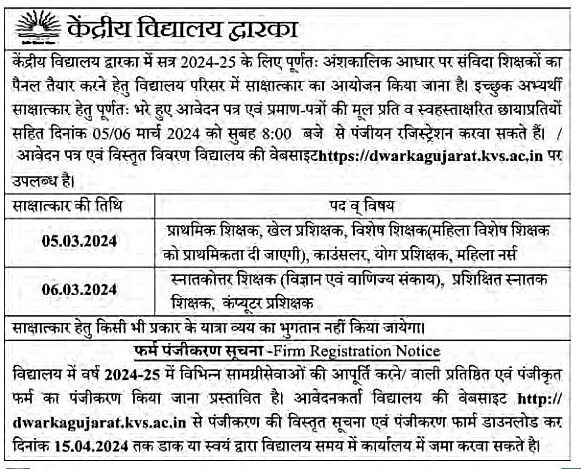 KVS Dwarka Walk in Interview 2024 2 Kvs Dwarka