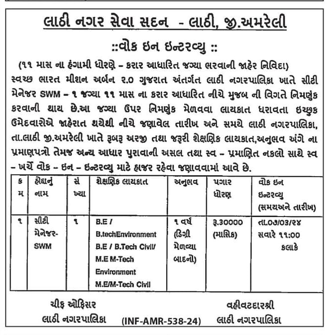 Lathi Nagarpalika