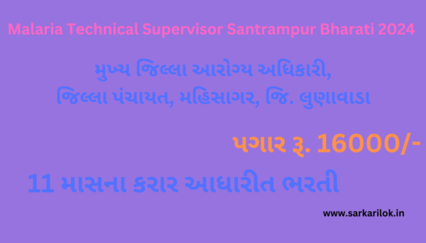 Malaria Technical Supervisor Santrampur Bharati 2024