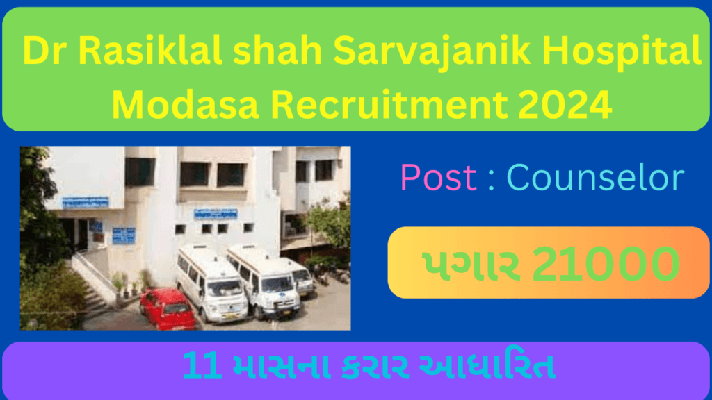 Dr Rasiklal shah Sarvajanik Hospital Modasa Recruitment 2024 1 Dr Rasiklal shah Sarvajanik Hospital Modasa Recruitment 2024