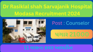 Dr Rasiklal shah Sarvajanik Hospital Modasa Recruitment 2024