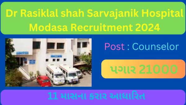 Dr Rasiklal shah Sarvajanik Hospital Modasa Recruitment