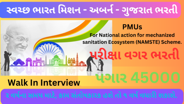 Swachh Bharat Mission Urban Recruitment for PMUs