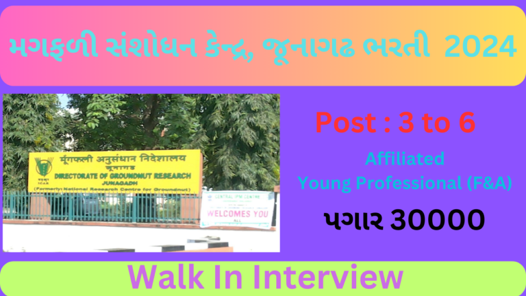 ICAR Walk In Interview 2024