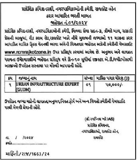 Urban Infrastructure expert Bharati 2024 2 Rajkot tp