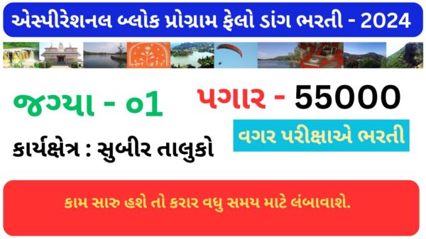 ABP Fellow Dang Recruitment 2024