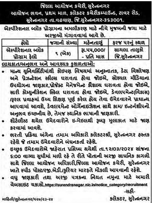 ABP Fellow Surendranagar Recruitment 2024 2 ABP Fellow surendranagar 2024