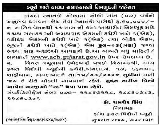 Legal Advisor for the ACB Ahmedabad Recruitment 2024 2 ACB Legal Advisor 2024