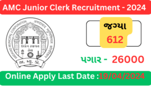 AMC Sahayak Junior Clerk Recruitment 2024, 612 Vacancies, Eligibility, Apply