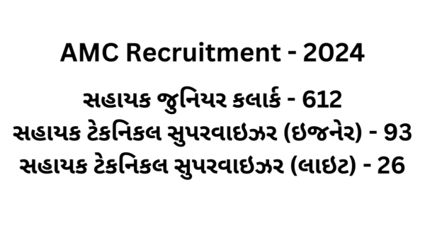 AMC Recruitment 2024