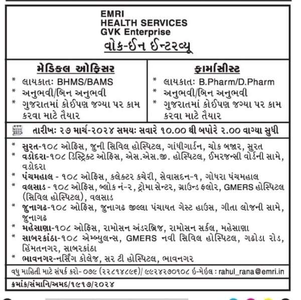 EMRI Pharmacist walk In Interview 2024 2 EMRI Pharmacist walk In Interview 2024