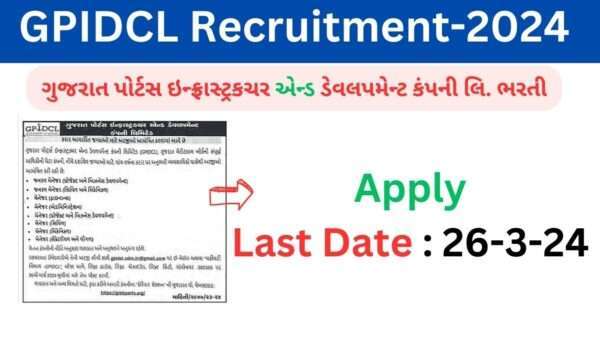 GPIDCL Recruitment 2024