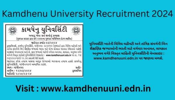 Kamdhenu University Recruitment 2024