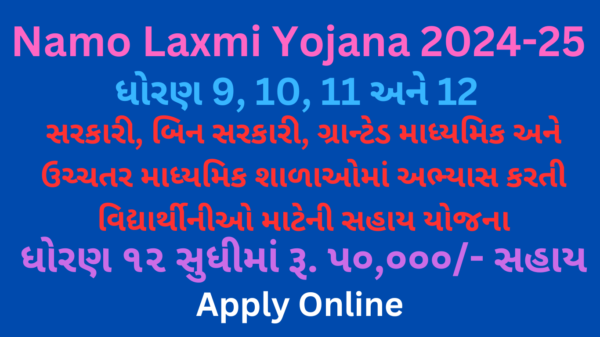 Namo Laxmi Yojana 2024