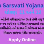 Namo Sarasvati Yojana 2024