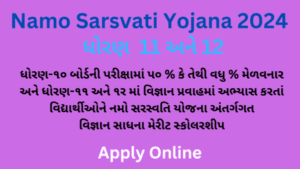 Namo Sarasvati Yojana 2024