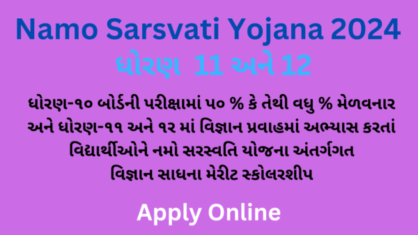 Namo Sarasvati Yojana 2024