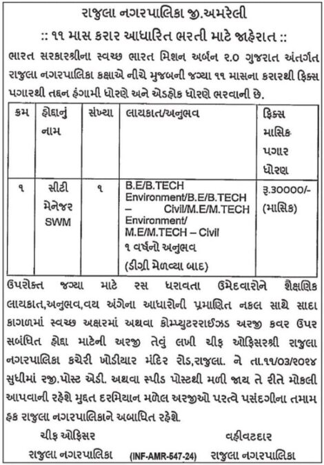 Rajula Nagarpalika 2024 1
