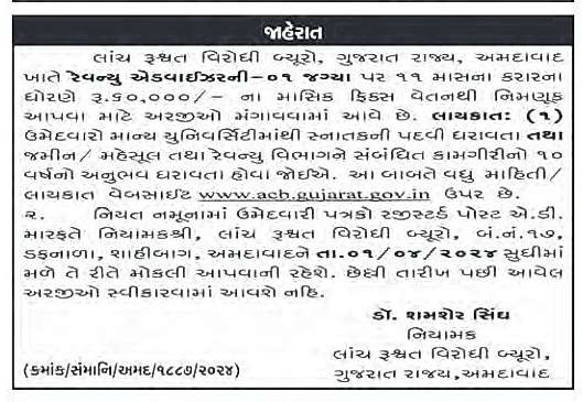 Revenue Advisor for ACB Ahmedabad 2 Revenue Advisor Recruitment 2024