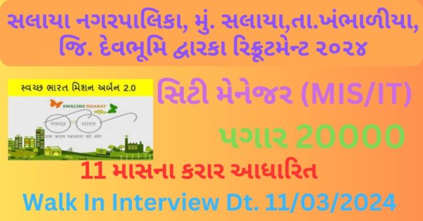 Salaya NagarPalika Recruitment