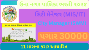 Una NagarPalika Recruitment 2024