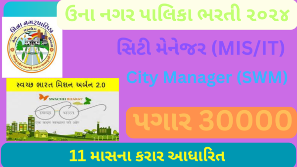 Una NagarPalika Recruitment 2024