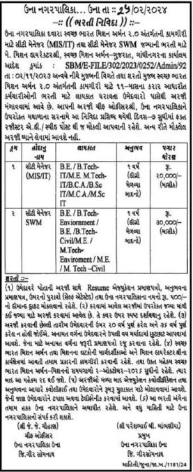 Una NagarPalika Recruitment 2024 2 Una Nagarpalika 2024 1