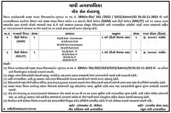Vapi NagarPalika Recruitment 2024 3 Vapi Nagarpalika 2024