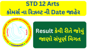 GSEB Result 2024 : ધોરણ 12 આર્ટસ અને કોમર્સ ના રિઝલ્ટ ની તારીખ જાહેર, અહિથીં ચેક કરો ધોરણ 12નું પરિણામ