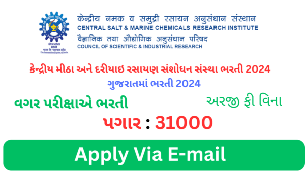 CSMCRI Gujarat Recruitment