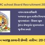 Amc school Board Recruitment 2024