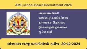 Amc school Board Bharati 2024 | Amc school Board Recruitment 2024 | નગર પ્રાથમિક શિક્ષણ સમિતિ, અમદાવાદ ભરતી – 2024