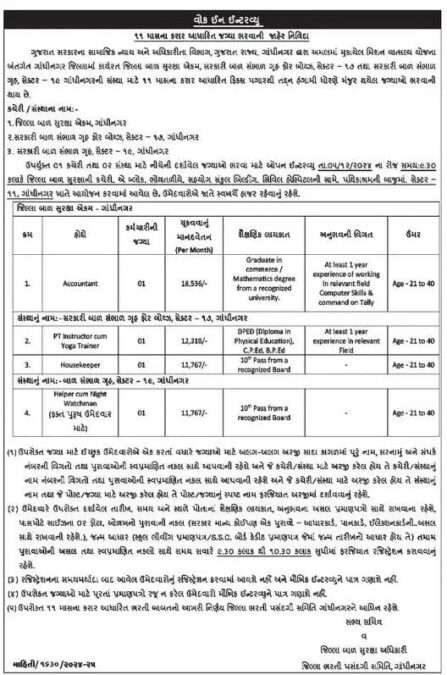 Child Protection office Gandhinagar Bharati 2024 2 Child Protection Office Gandhinagar