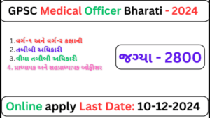 જાહેર આરોગ્ય વિભાગની વર્ગ-૧ અને વર્ગ-ર કક્ષાની તબીબી અધિકારી, વીમા તબીબી અધિકારી અને પ્રાધ્યાપક અને સહપ્રાધ્યાપક ઓફીસરની ર૮૦૦ કરતાં વધુ જગ્યાઓ પર ગુજરાત જાહેર સેવા આયોગ દ્વારા ભરતી | Medical Officer Recruitment 2024