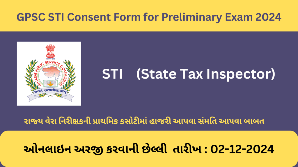 GPSC STI Consent to attend the preliminary test 2024 | રાજ્ય વેરા નિરીક્ષકની પ્રાથમિક કસોટીમાં હાજરી આપવા સંમતિ આપવા બાબત.