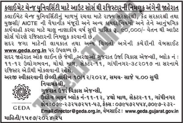 Climate Change University recruitment 2024 | કલાઇમેટ ચેન્જ યુનિવર્સીટી ભરતી - ૨૦૨૪ 2 Geda Registrar 1